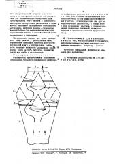 Расширитель трубы-сушилки (патент 585383)