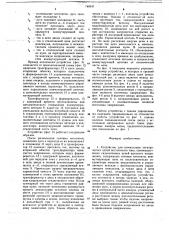 Устройство для коммутации электрических цепей постоянного тока (патент 748547)