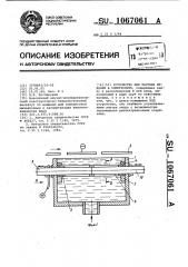 Устройство для нагрева изделий в электролите (патент 1067061)