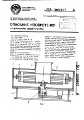 Устройство для обрушивания семян (патент 1009407)