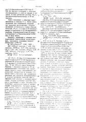 Способ получения производных 1,5-бензотиазепина или их фармацевтически приемлемых кислотно-аддитивных солей (патент 1632372)