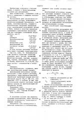 Дезодорант (патент 1440501)