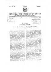 Зерновой комбайн (патент 66978)