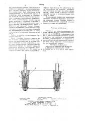 Устройство для электротермического бурения скважин во льду с образованием керна (патент 950892)