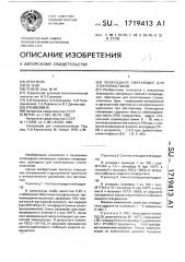 Эпоксидное связующее для стеклопластиков (патент 1719413)