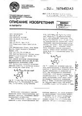 Способ получения конденсированных производных пиразола или их фармацевтически приемлемых солей (патент 1676453)