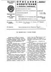 Объемный насос с тепловым приводом (патент 969957)