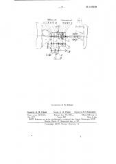 Ходоуменьшитель для тракторов (патент 145838)