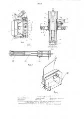 Устройство для перегрузки изделий (патент 1346536)
