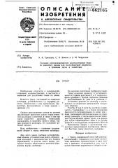 Триер (патент 662165)