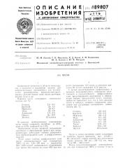 Чугун (патент 489807)