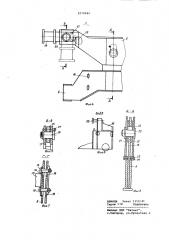 Завалочная машина (патент 1079984)