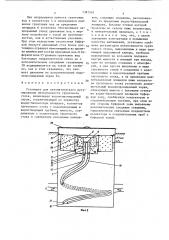 Установка для автоматического регулирования интенсивности грунтового стока (патент 1397593)
