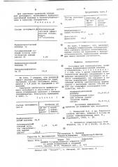 Связующее для полимербетона (патент 697450)