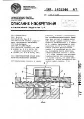 Электромагнитный привод возвратно-поступательного движения (патент 1453544)