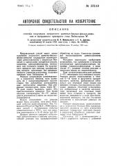 Способ получения хлористого диметил-бензил-фениламмония и вытравного препарата типа лейкотропа (патент 33149)