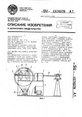 Автомат для правки и рубки проволоки (патент 1574379)
