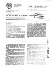 Устройство световой сигнализации поворота транспортного средства (патент 1796505)