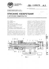 Задняя бабка токарного станка (патент 1349879)