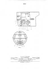 Погрузочный орган проходческого щита (патент 502120)