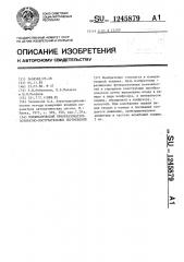 Пневматический преобразователь возвратно-поступательных перемещений (патент 1245879)