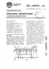 Укрытие для локализации вредных выделений (патент 1382879)