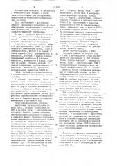Устройство для отображения информации (патент 1571646)