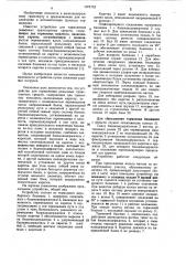 Устройство для торможения рельсовых транспортных средств (патент 1074752)