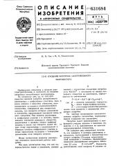 Входной патрубок центробежного вентилятора (патент 631684)