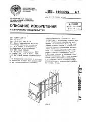 Выгрузной клапан соломокопнителя (патент 1496695)