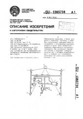 Устройство для регулирования интенсивности торможения автотранспортных средств (патент 1565734)