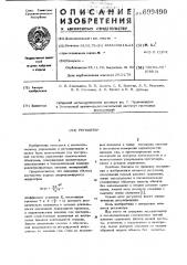 Регулятор (патент 699490)