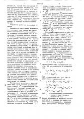 Устройство для вычисления располагаемой реактивной мощности явнополюсных синхронных машин (патент 1534477)