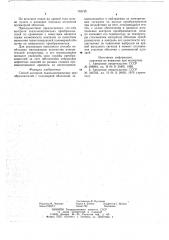 Способ контроля пьезоэлектрических преобразователей с полимерной оболочкой (патент 782185)