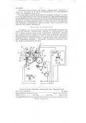 Устройство для автоматической подачи межрядовой бумажной изоляции при намотке электрических катушек (патент 118535)