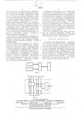 Устройство для формирования электрических сигналов (патент 409161)