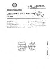 Многозаходная червячная фреза (патент 2005018)