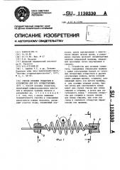 Способ лечения гемангиом и устройство для его осуществления (патент 1130330)