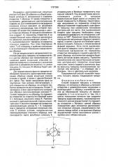 Способ создания трещины в плоском образце (патент 1767388)