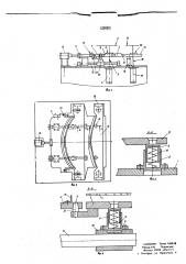 Устройство для соединения кромок заготовок из листовых эластичных материалов (патент 658000)