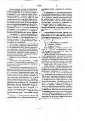 Дезинтегратор (патент 1726507)