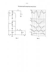 Резонансный генератор импульсов (патент 2601510)