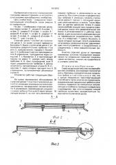 Стрясная доска системы очистки зерноуборочного комбайна (патент 1613032)