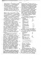 Способ получения полимерной композиции (патент 673179)