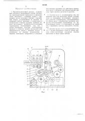 Пружиконавйвочный автомат (патент 211508)