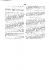 Частотноуправляемый (патент 240092)
