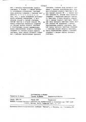 Устройство для ввода информации (патент 1474631)