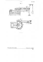 Станок для гнутья деревянных элементов (патент 75413)