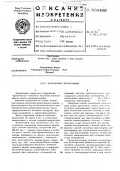 Полимерная композиция (патент 504499)