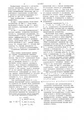 Устройство для автоматического управления инерционным объектом при ограниченном управляющем воздействии (патент 1273877)